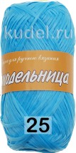25 ГОЛУБОЙ