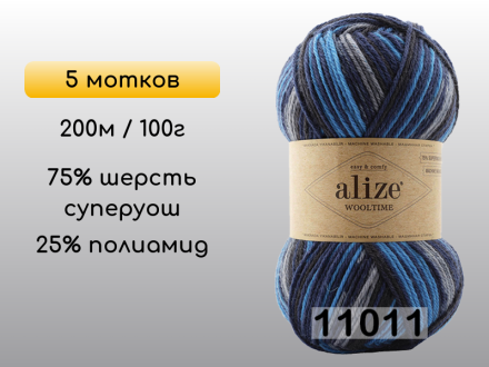 Пряжа Alize Wooltime, 5 мотков
