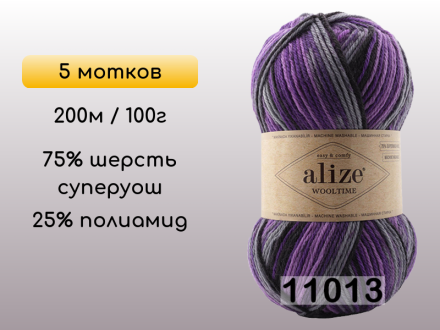 Пряжа Alize Wooltime, 5 мотков