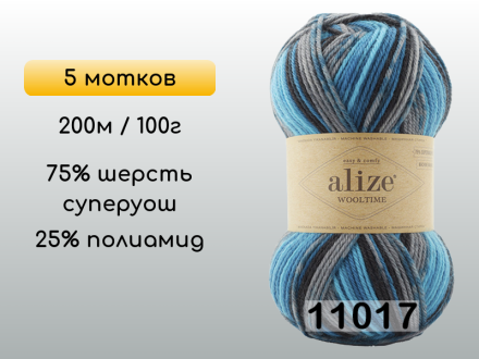 Пряжа Alize Wooltime, 5 мотков