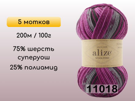 Пряжа Alize Wooltime, 5 мотков