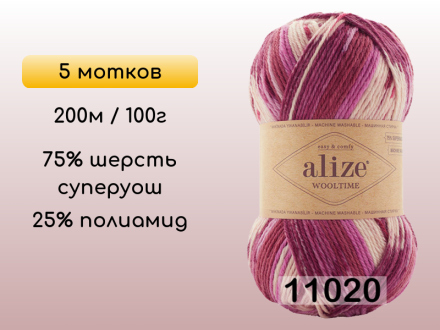 Пряжа Alize Wooltime, 5 мотков