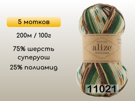 Пряжа Alize Wooltime, 5 мотков