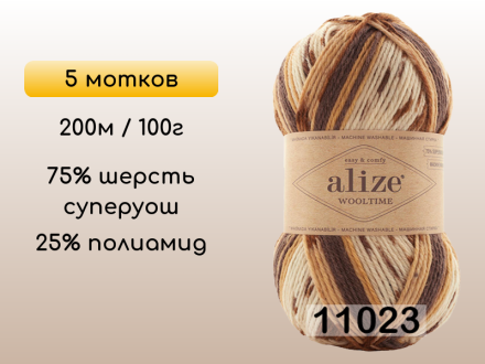 Пряжа Alize Wooltime, 5 мотков