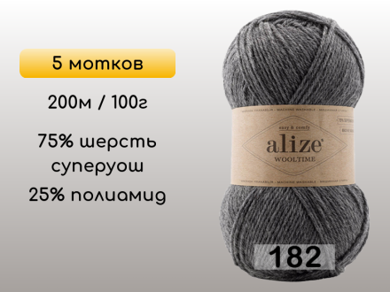 Пряжа Alize Wooltime, 5 мотков