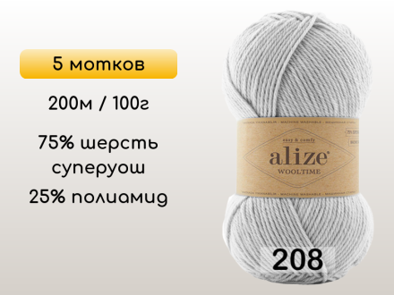 Пряжа Alize Wooltime, 5 мотков