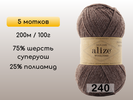 Пряжа Alize Wooltime, 5 мотков