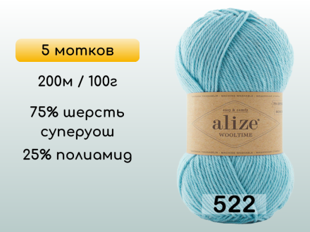 Пряжа Alize Wooltime, 5 мотков