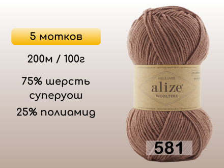Пряжа Alize Wooltime, 5 мотков
