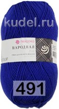 491 УЛЬТРАМАРИН