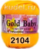 Пряжа Color City Gold Baby