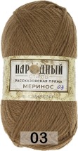 03 СВЕТЛО КОРИЧНЕВЫЙ