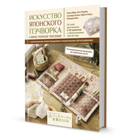 ИСКУССТВО ЯПОНСКОГО ПЭЧВОРКА