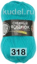 318 БИРЮЗОВЫЙ