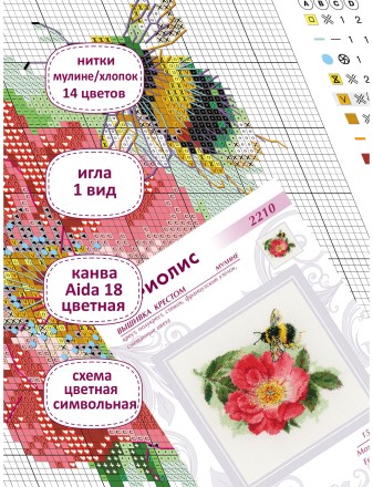 Набор для вышивания Риолис 2210 Мохнатый шмель, 15*15 см