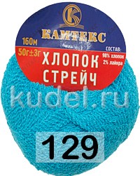 Пряжа Камтекс Хлопок Стрейч
