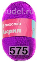 575 ЯРКО-ЛИЛОВЫЙ