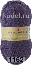 1162 Т.ФИОЛЕТОВЫЙ МЕЛАНЖ