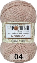 04 РОЗОВО-БЕЖЕВЫЙ