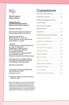 Оригинальные носочки. Новая техника. Вяжем спицами