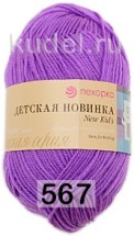567 Т.ФИАЛКА