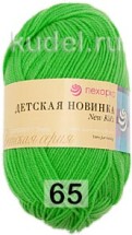 65 ЭКЗОТИКА