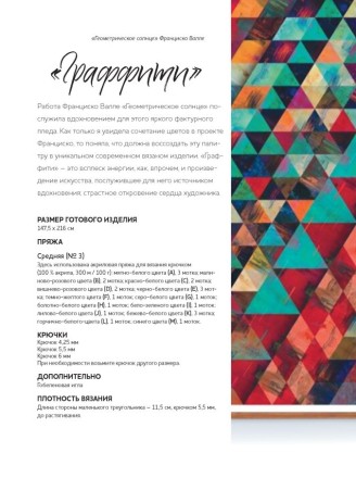 Вяжем пледы в лоскутной технике