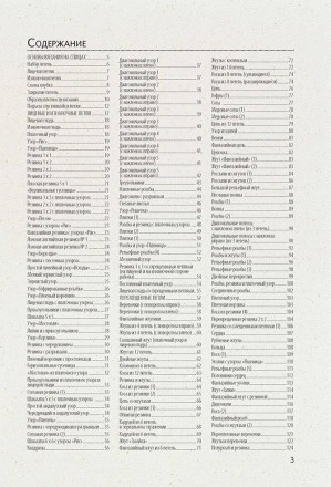 Библия узоров. 300 оригинальных идей для вязания спицами.