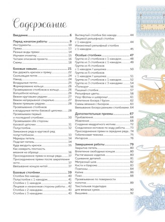ВЯЗАНИЕ КРЮЧКОМ: КУРС ДЛЯ НАЧИНАЮЩИХ